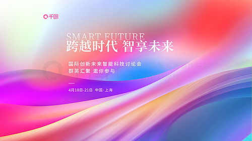 企業(yè)展會背景廣告設計素材免費下載 千圖網(wǎng)平面廣告圖片大全助您創(chuàng)意綻放